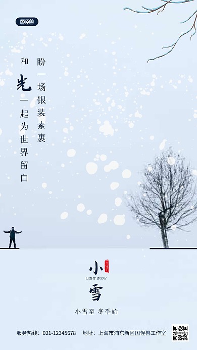 小雪二十四节气祝福简约风摄影图海报