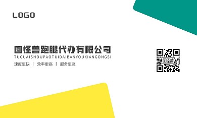 简约个性深绿黄色跑腿代办生活服务名片