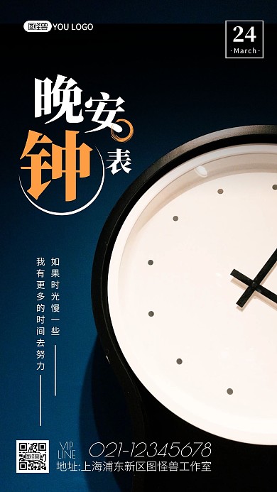 简约摄影蓝色晚安钟表时间流逝努力生活日签