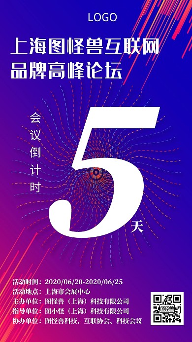 互联网品牌高峰论坛会议倒计时手机海报