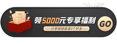 黑色小程序会员日活动入口胶囊banner