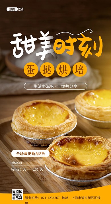 餐饮美食蛋挞小吃活动促销摄影图海报