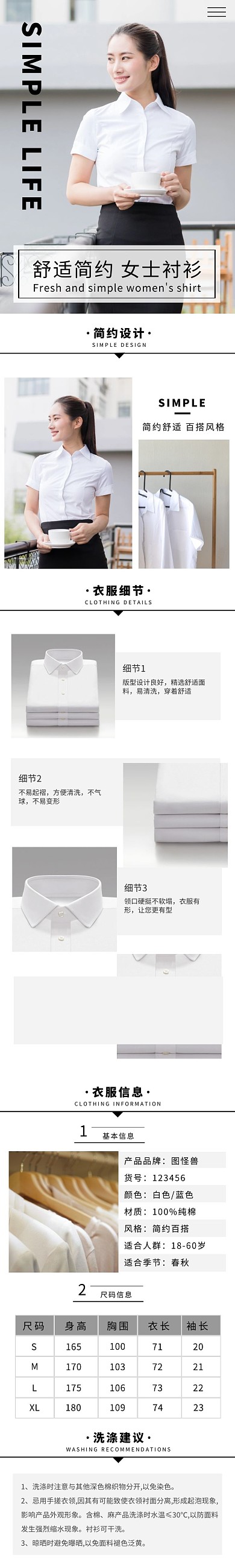 女衬衫衣服商品简约大气淘宝详情页
