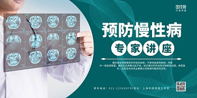 蓝白摄影图预防慢性病医院专家讲座横版海报