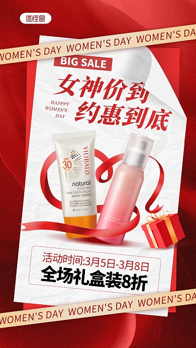 38女神节护肤美妆促销手机海报