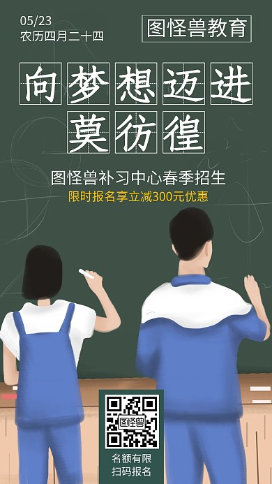 教育补习学习学生黑板手绘日签