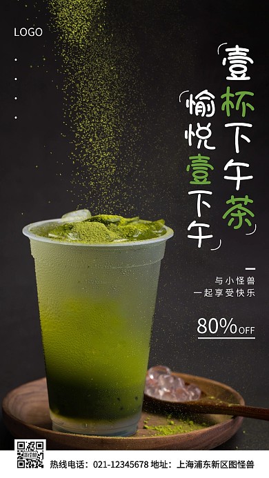 下午茶绿色简约风手机海报