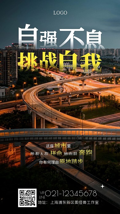 城市科技深色简约手机海报