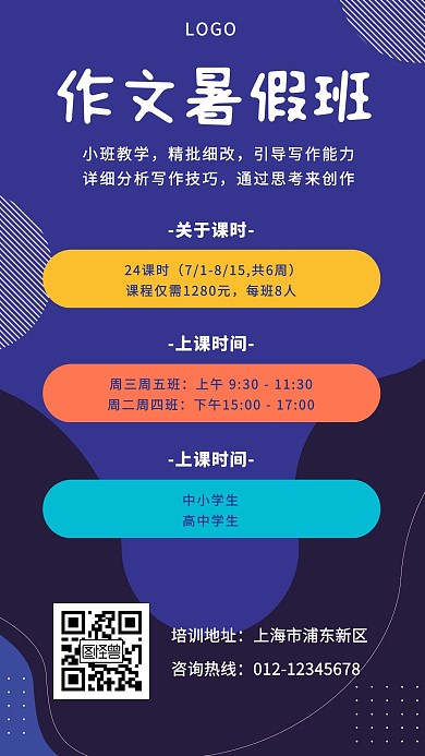 作文暑假班招生几何手机海报