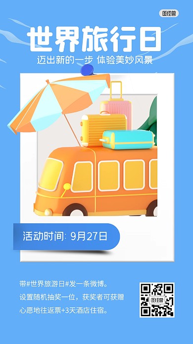 世界旅行日节日话题打卡活动3D海报