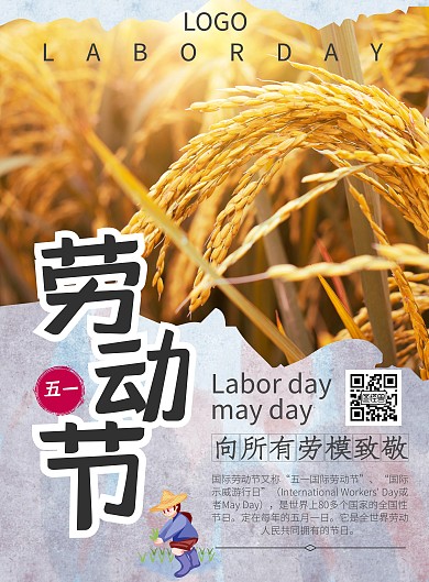 五一劳动节摄影大麦竖版海报