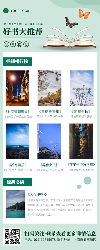 简约小清新好书阅读推荐营销长图