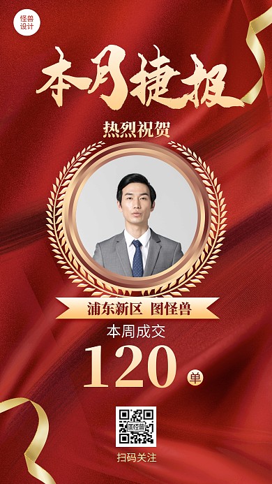 喜报战报贺报业绩汇报卡片红色简约手机海报