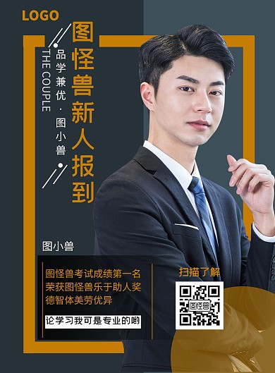 棕色黑体摄影风新人欢迎介绍竖版海报