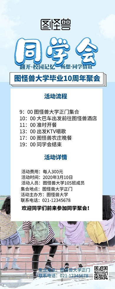 蓝色青春同学会长图