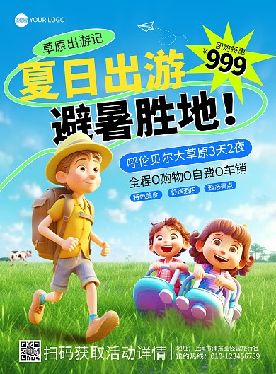 夏日旅行特惠宣传竖版海报
