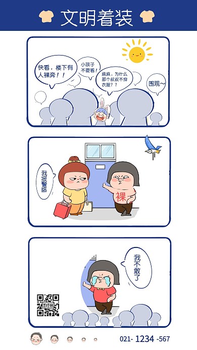 文明着装漫画蓝色白色卡通条漫衣服