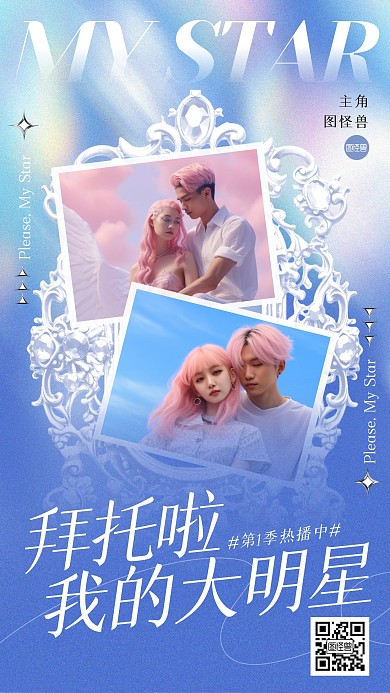 热门短剧网剧封面手机海报