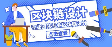公众号首图区块链蓝色 