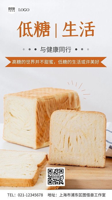 低糖生活低糖宣传简约手机海报