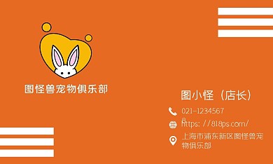 橙色卡通宠物店名片
