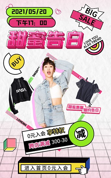 孟菲斯简约520情人节女装电商竖版海报