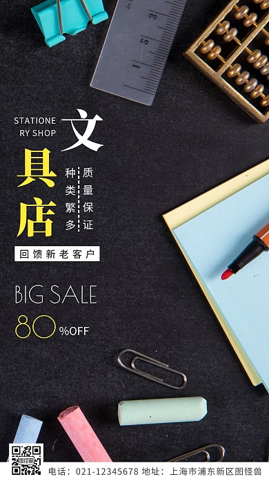 学习用品黄色简约风摄影图海报