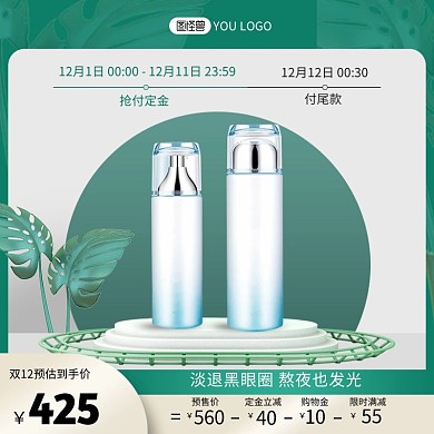 原创双十二年终盛典美妆促销绿色主图直通车