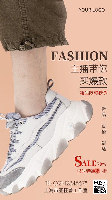 摄影图运动鞋促销褐色简约风手机海报