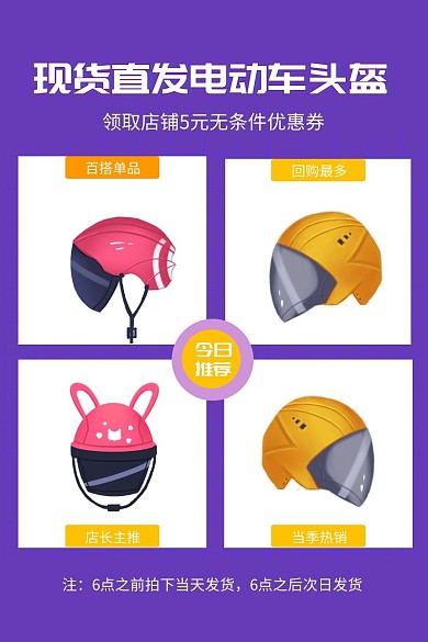 头盔主图四宫格拼图淘宝促销电动车头盔