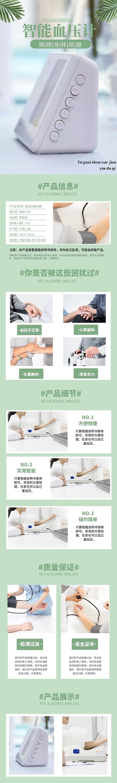 血压计绿色简约促销详情页