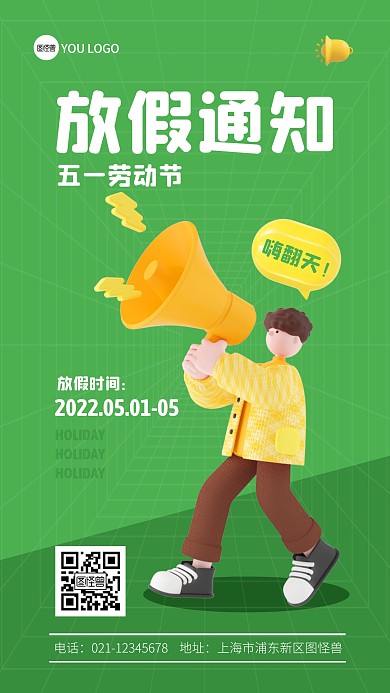 绿色简约五一放假通知3D海报