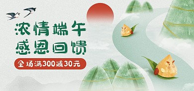 粽子浓情端午端午节绿色清新全屏海报