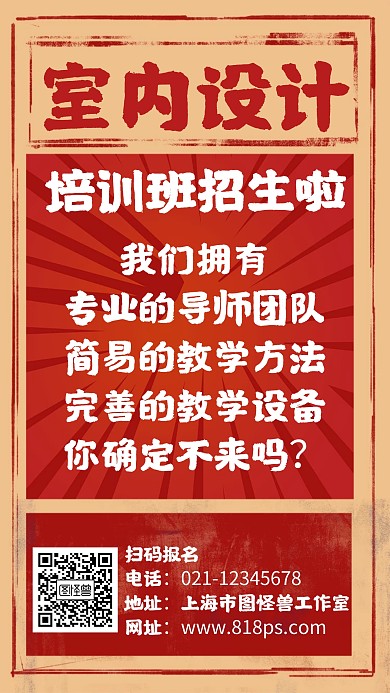 室内设计培训班招生海报