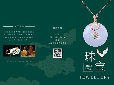 珠宝玉石现代简约中国风墨绿色宣传折页