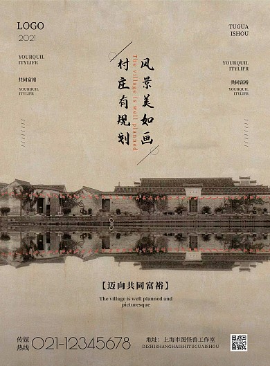 2021简约清新乡村振兴宣传海报