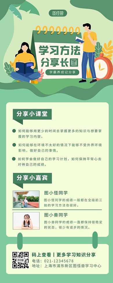 学习方法分享简约大方绿色营销长图