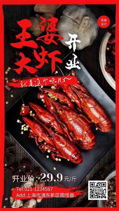 王婆大虾开业优惠活动手机海报
