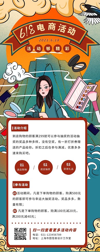 复古风简约大气618电商抽奖活动营销长图
