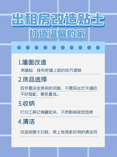 出租房改造指南攻略小红书封面