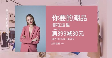 夏季女装畅销单品海报banner