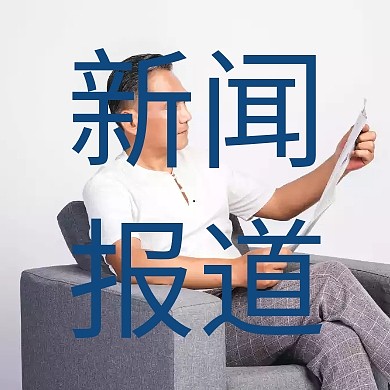 新闻报道简约公众号小图