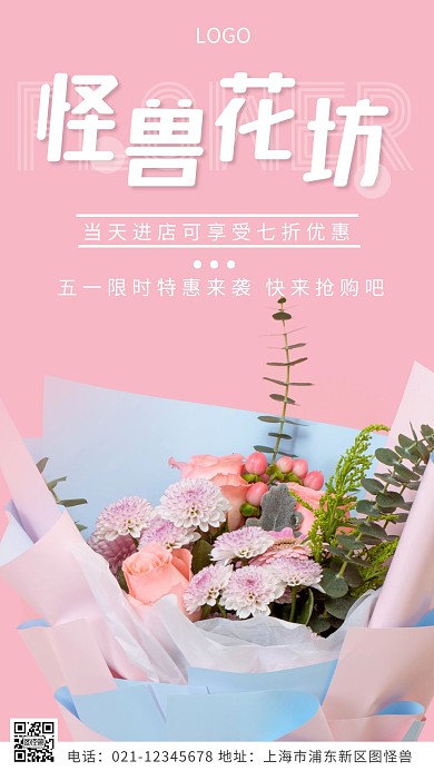 摄影图怪兽花坊促销白色简约风摄影图海报