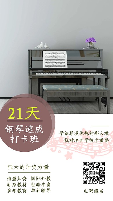 21天钢琴打卡