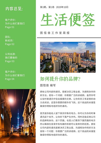 生活便签周报