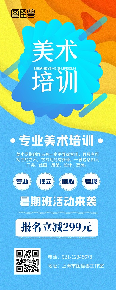 美术招生暑假色彩炫酷彩色宣传展架