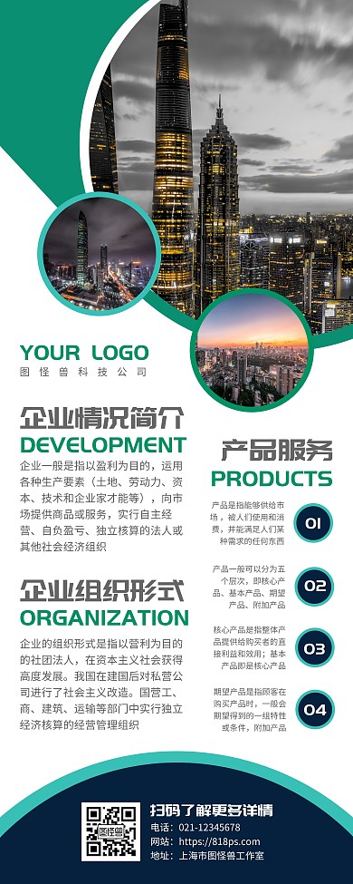 公司企业形象宣传易拉宝