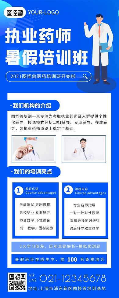 蓝色简约卡通风医药长图免费营销长图