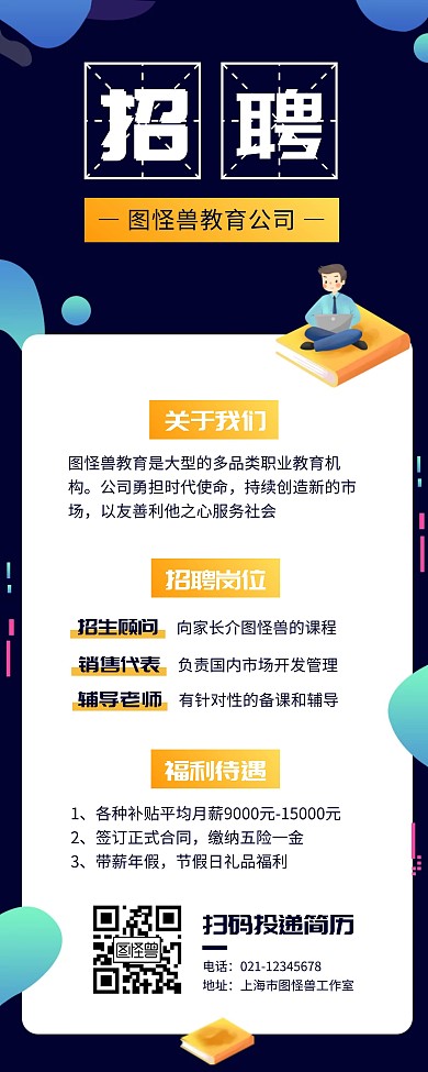 教育培训公司招聘宣传易拉宝