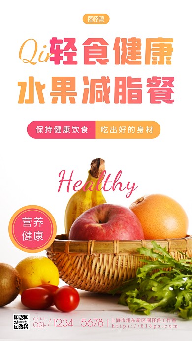 轻食健康减脂餐简约大方白色摄影图海报